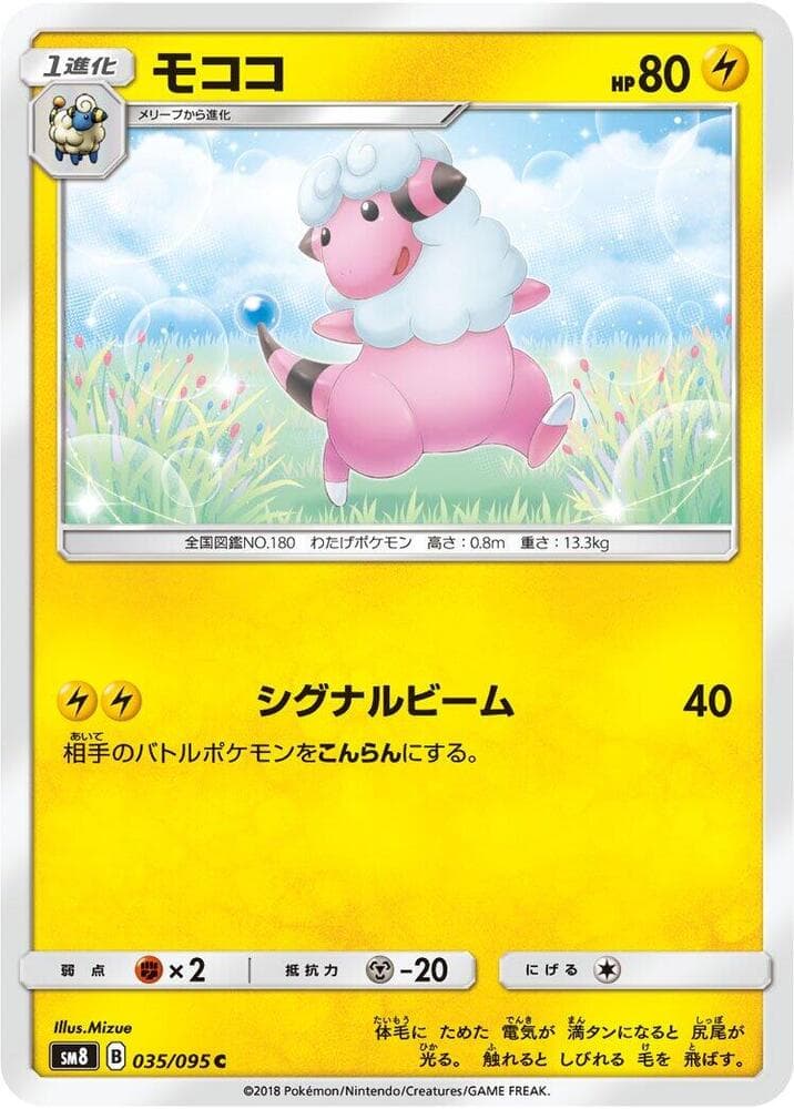 Flaaffy 035