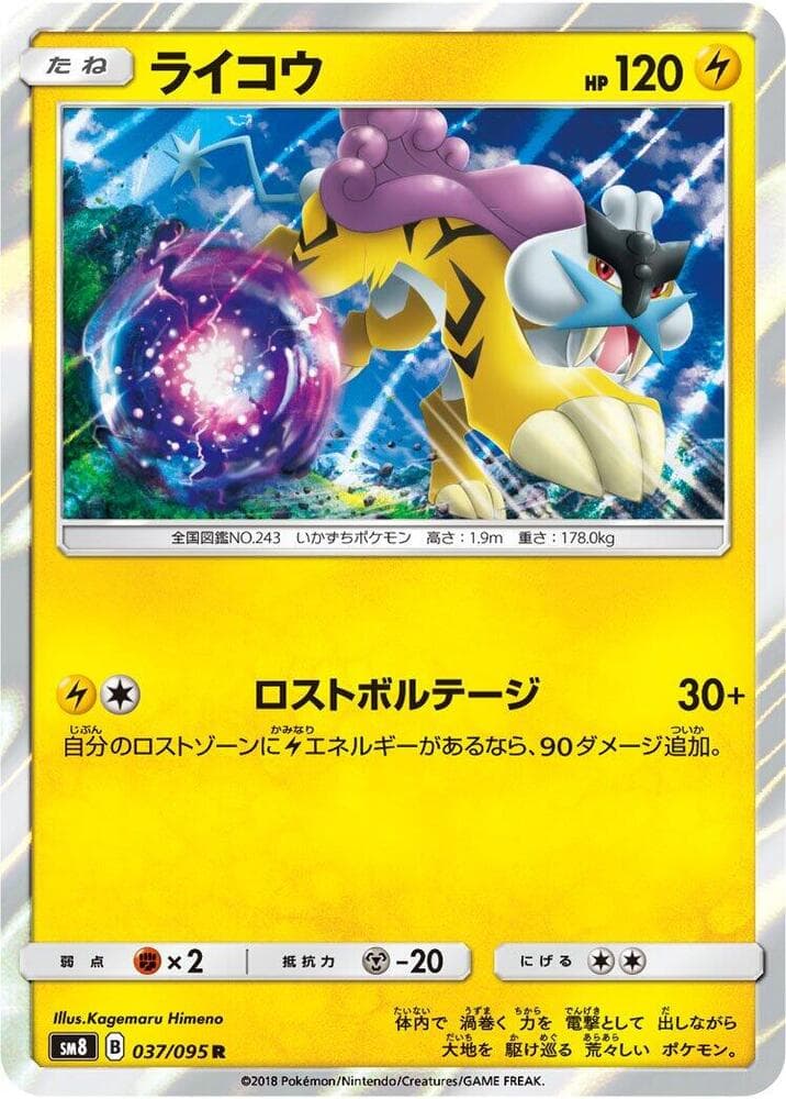 Raikou 037 Normal