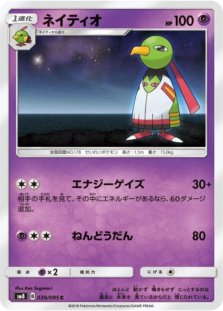 Xatu 039