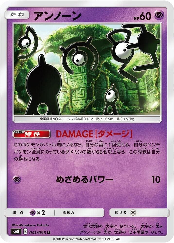 Unown 041