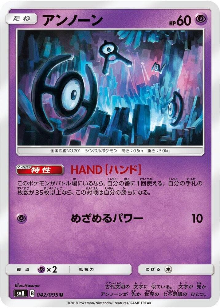 Unown 042