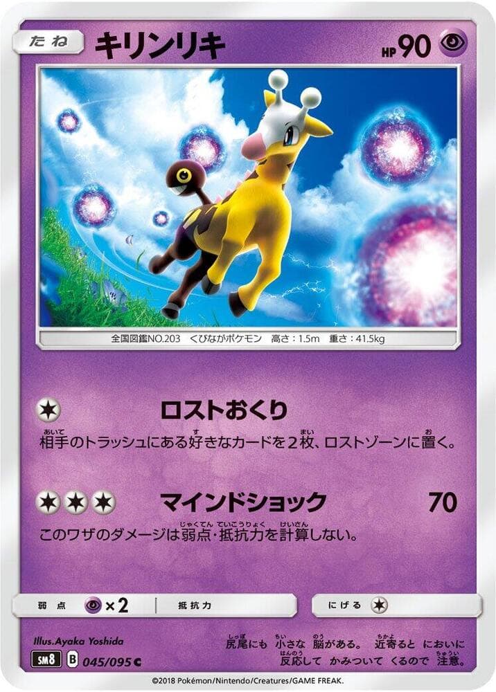 Girafarig 045 Normal