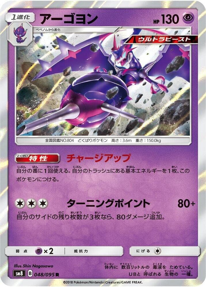 Naganadel 048