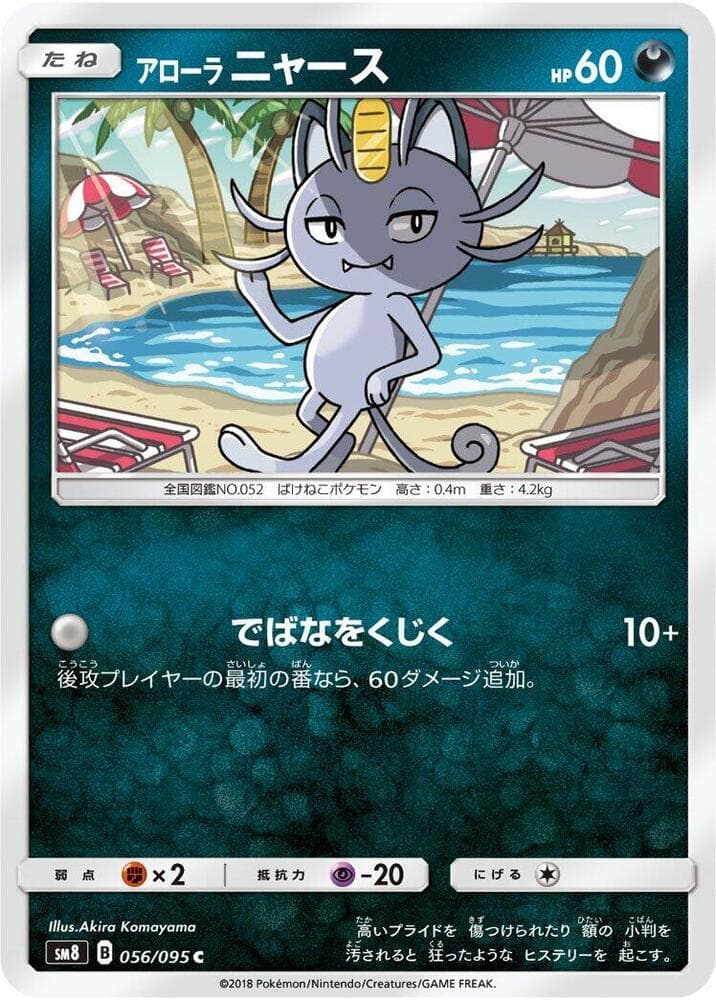 Alolan Meowth 056 Normal