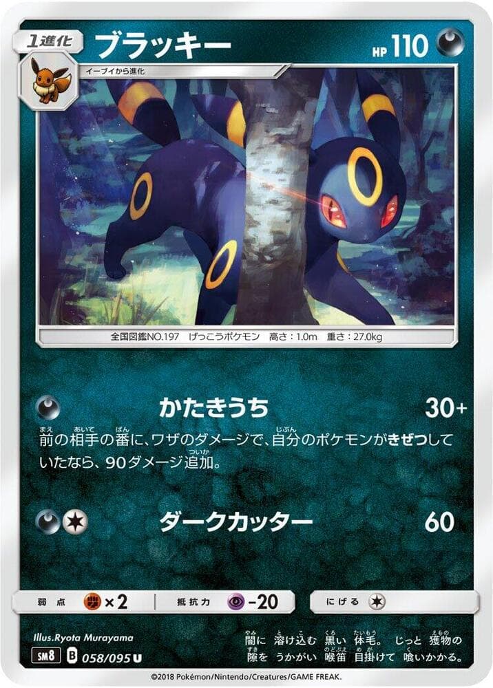 Umbreon 058