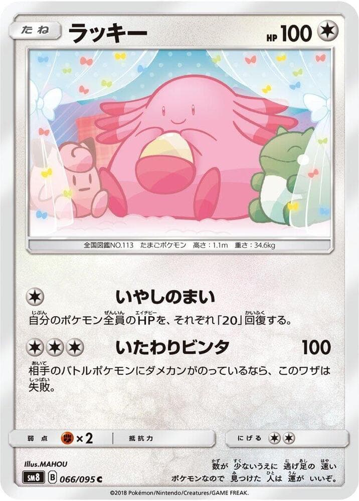 Chansey 066 Normal