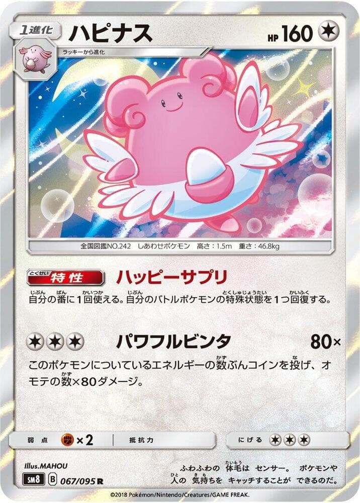 Blissey 067