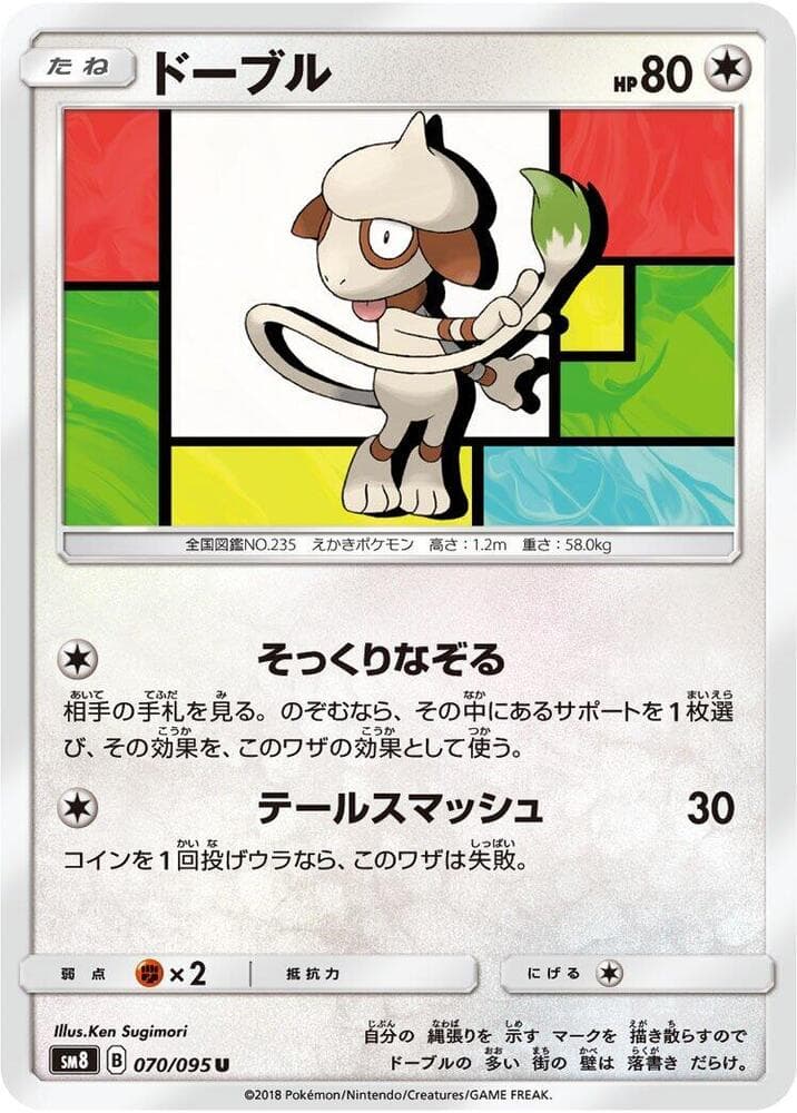 Smeargle 070