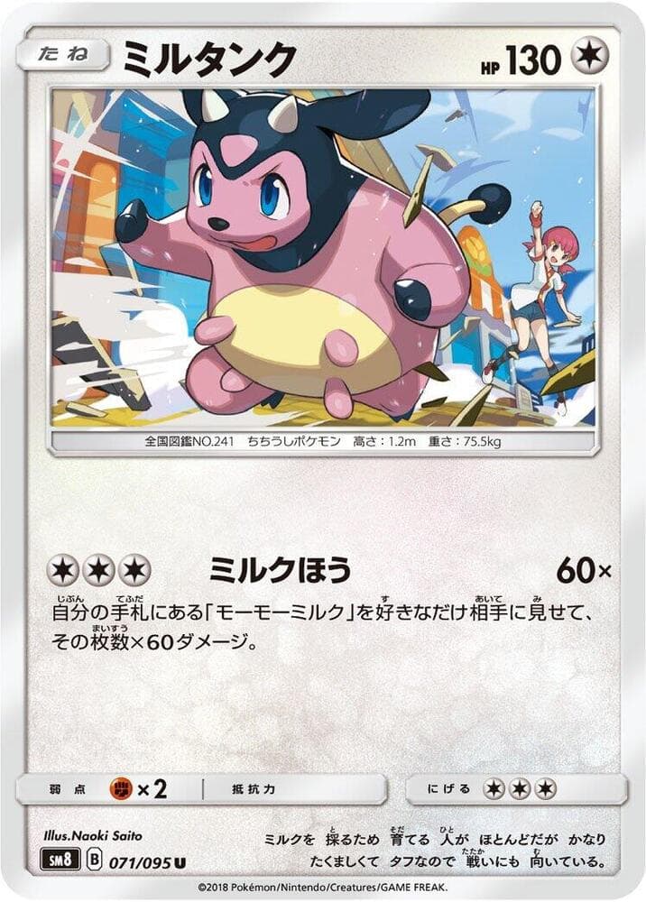 Miltank 071 Normal