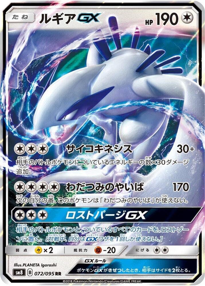 Lugia GX 072 Normal