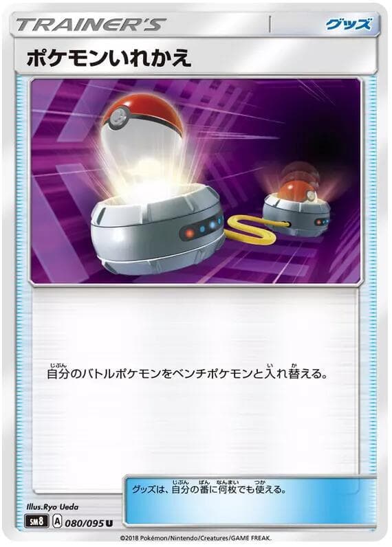 Switch 080