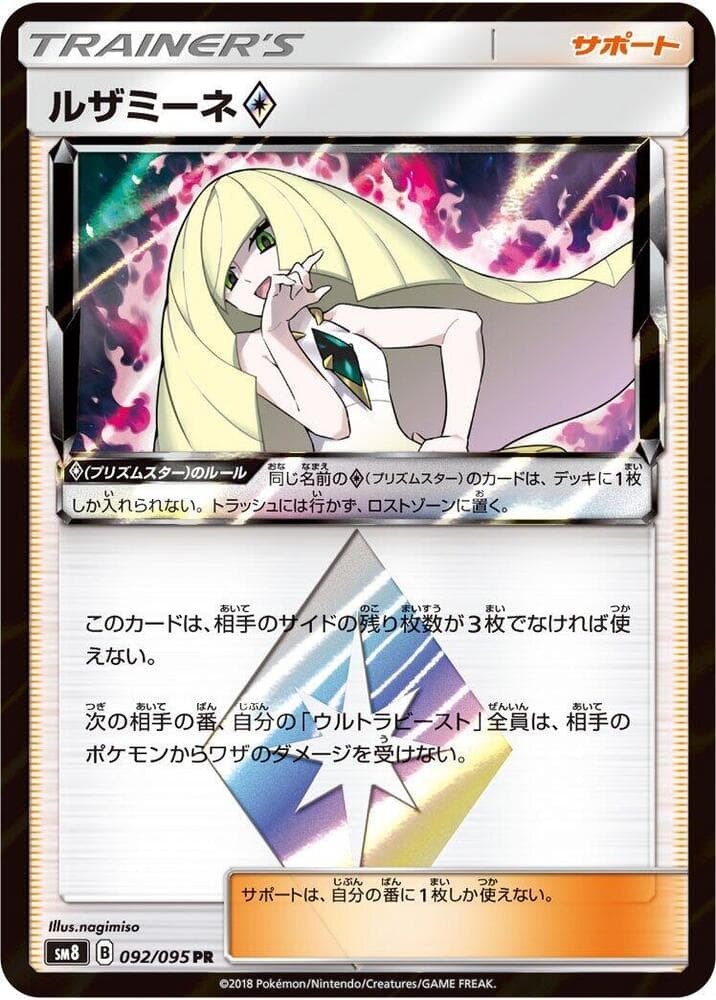Lusamine 092
