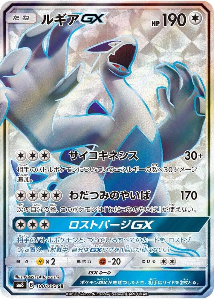 Lugia GX 100