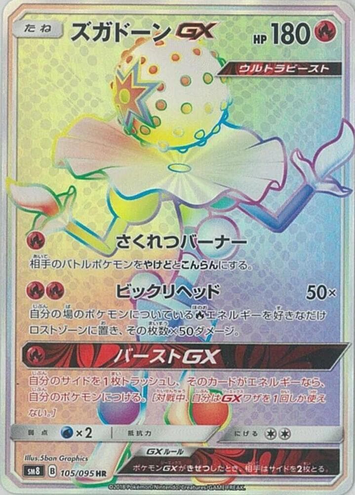 Blacephalon GX 105 Holo