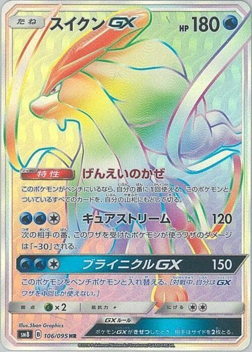 Suicune GX 106