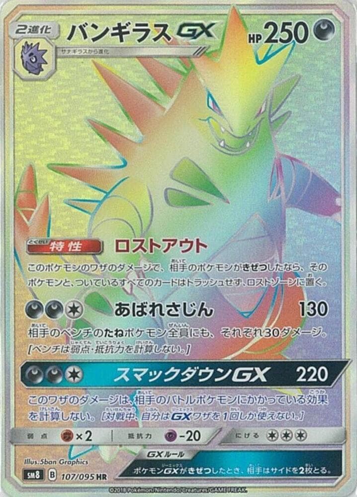 Tyranitar GX 107