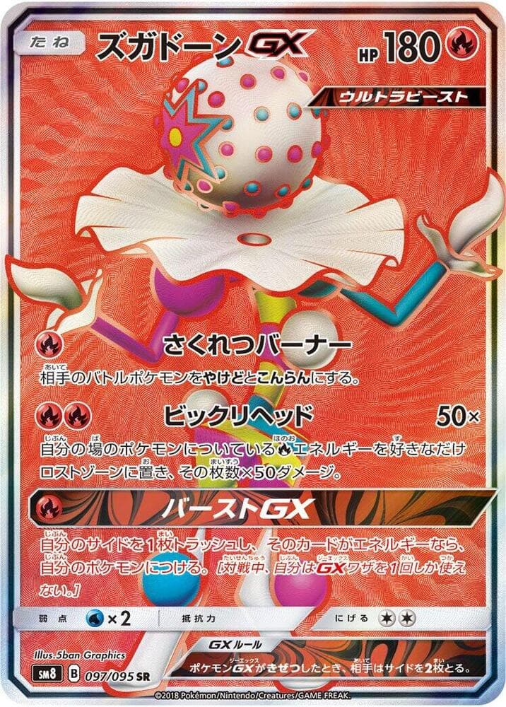 Blacephalon GX 97