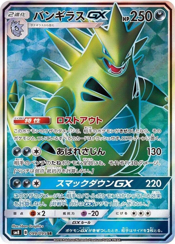 Tyranitar GX 99