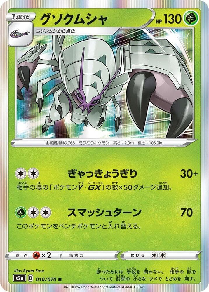 Golisopod 010 Normal