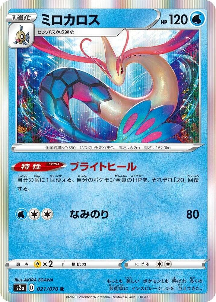 Milotic 021 Normal