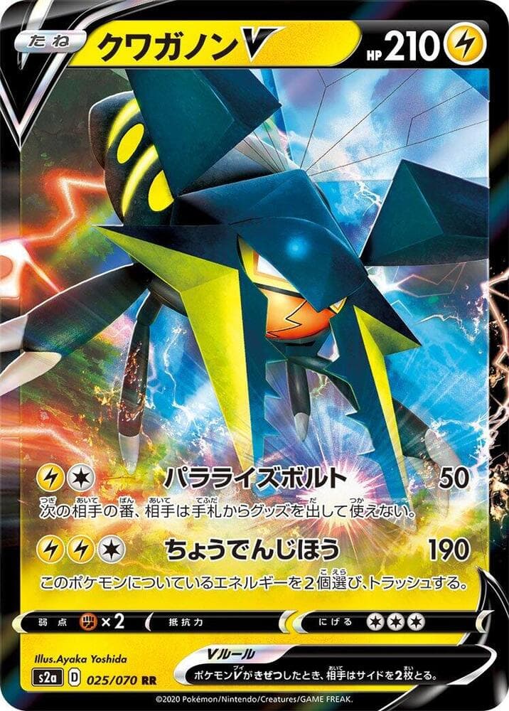 Vikavolt V 025 Normal