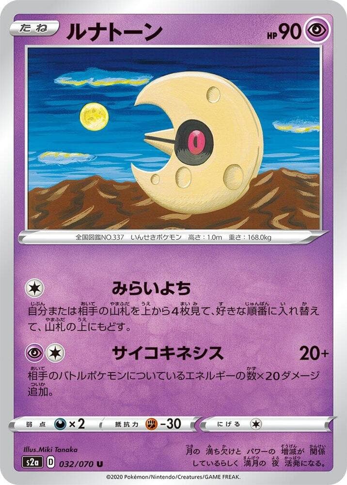 Lunatone 032