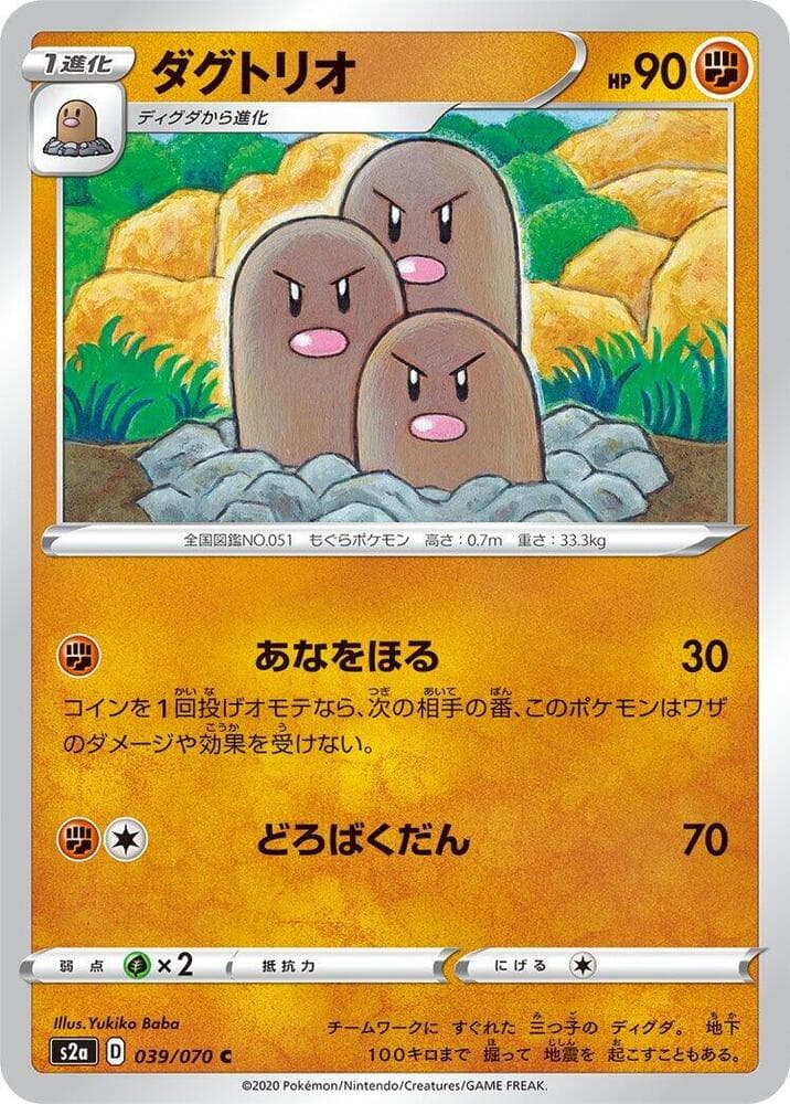 Dugtrio 039 Normal
