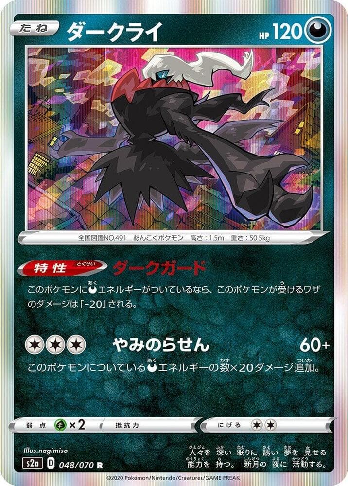Darkrai 048