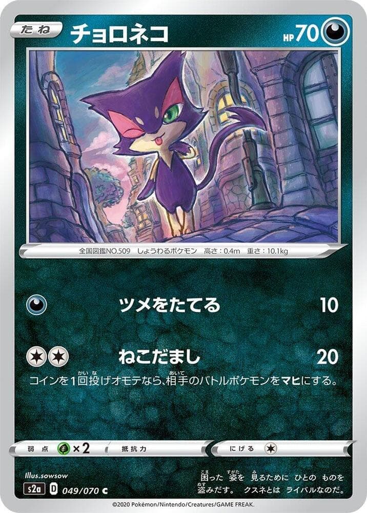 Purrloin 049