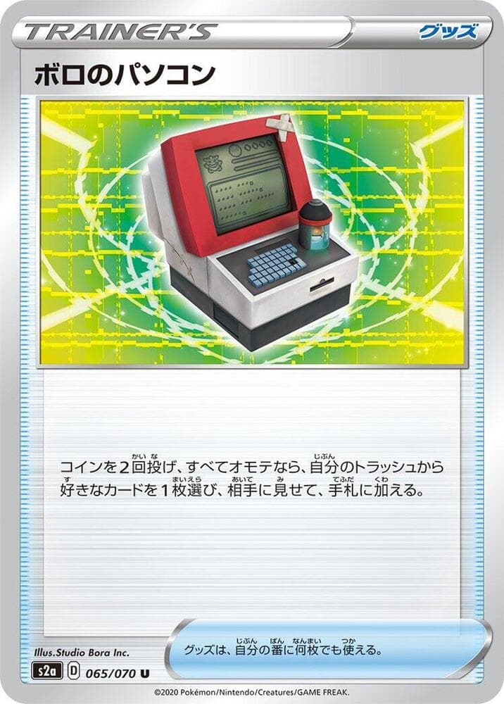 Junk PC 065