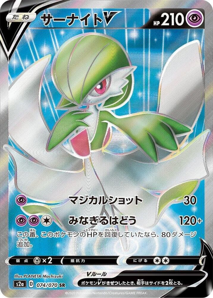 Gardevoir V 074