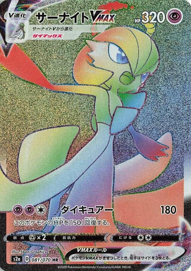 Gardevoir VMAX 081