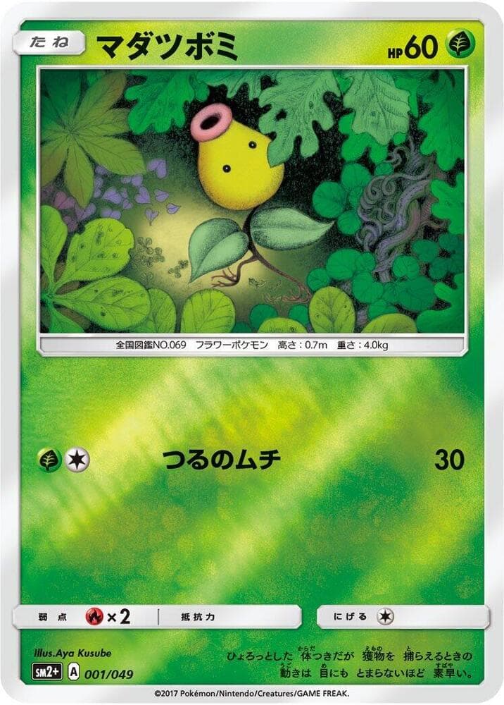 Bellsprout 001