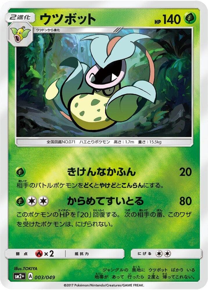Victreebel 003 Normal