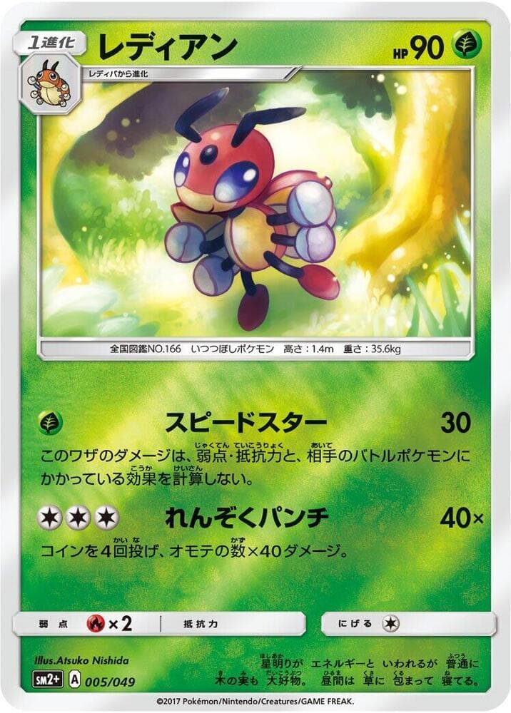 Ledian 005