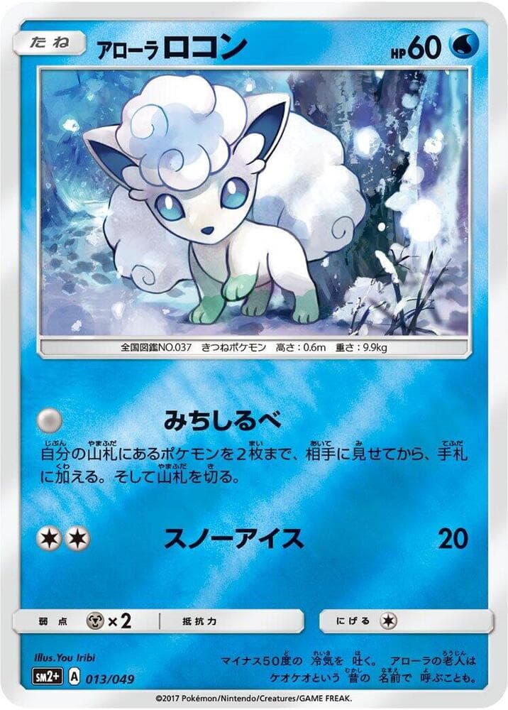 Alolan Vulpix 013
