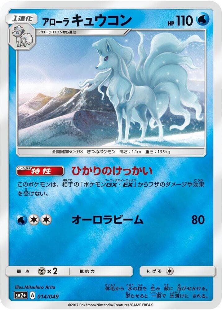 Alolan Ninetales 014