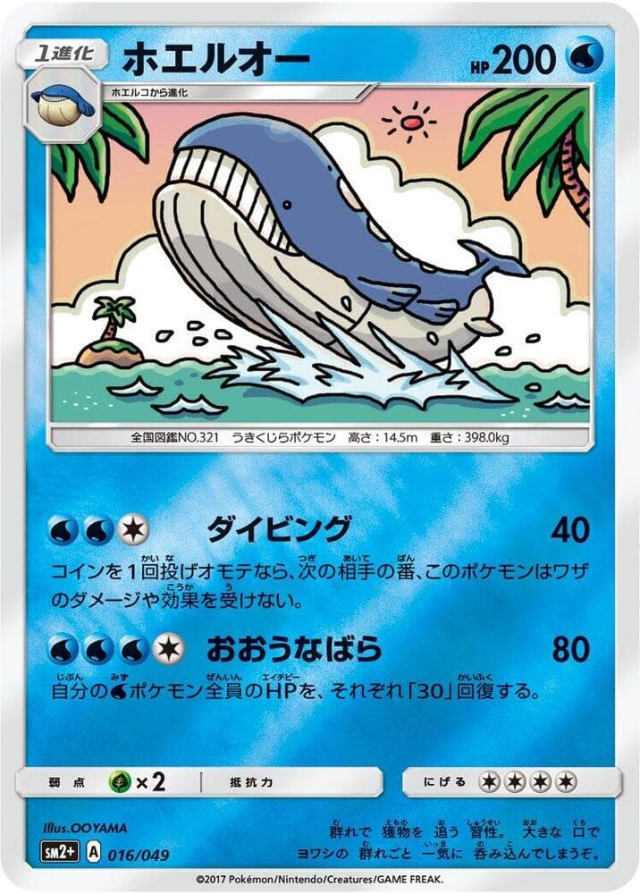 Wailord 016 Normal