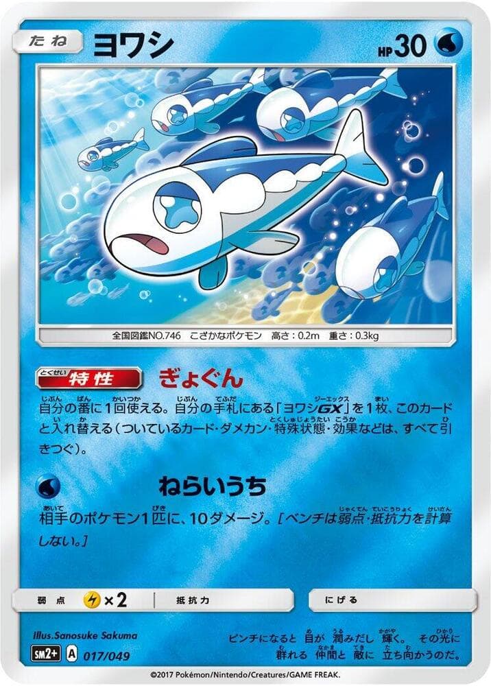 Wishiwashi 017