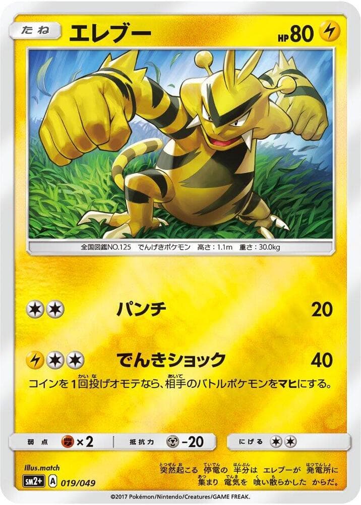 Electabuzz 019 Normal