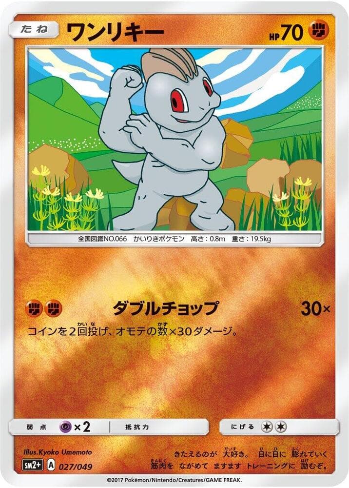 Machop 027 Normal