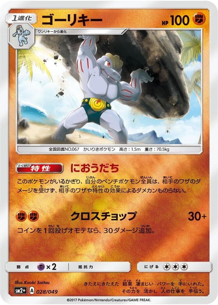 Machoke 028
