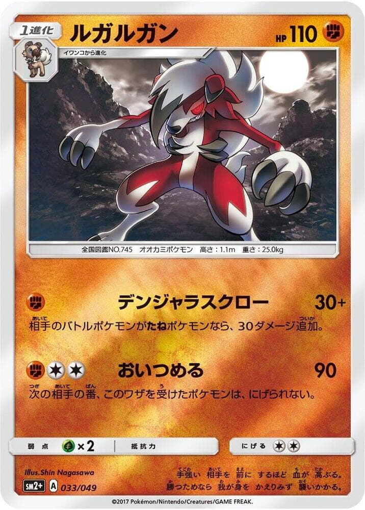 Lycanroc 033
