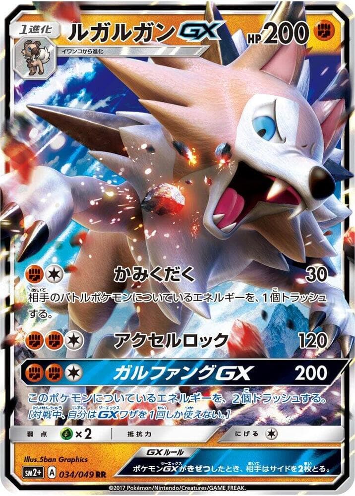 Lycanroc-GX 034 Normal