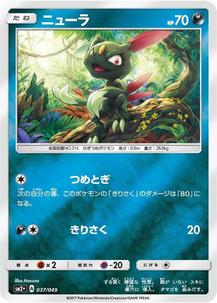Sneasel 037