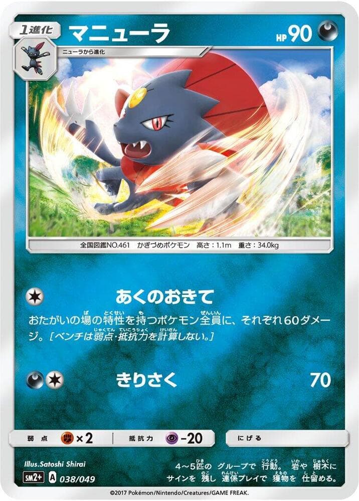 Weavile 038 Normal