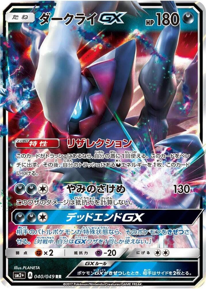 Darkrai-GX 040