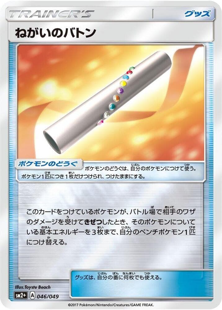 Wishful Baton 046