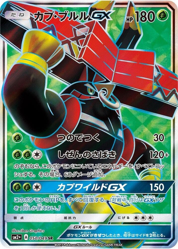 Tapu Bulu-GX 050
