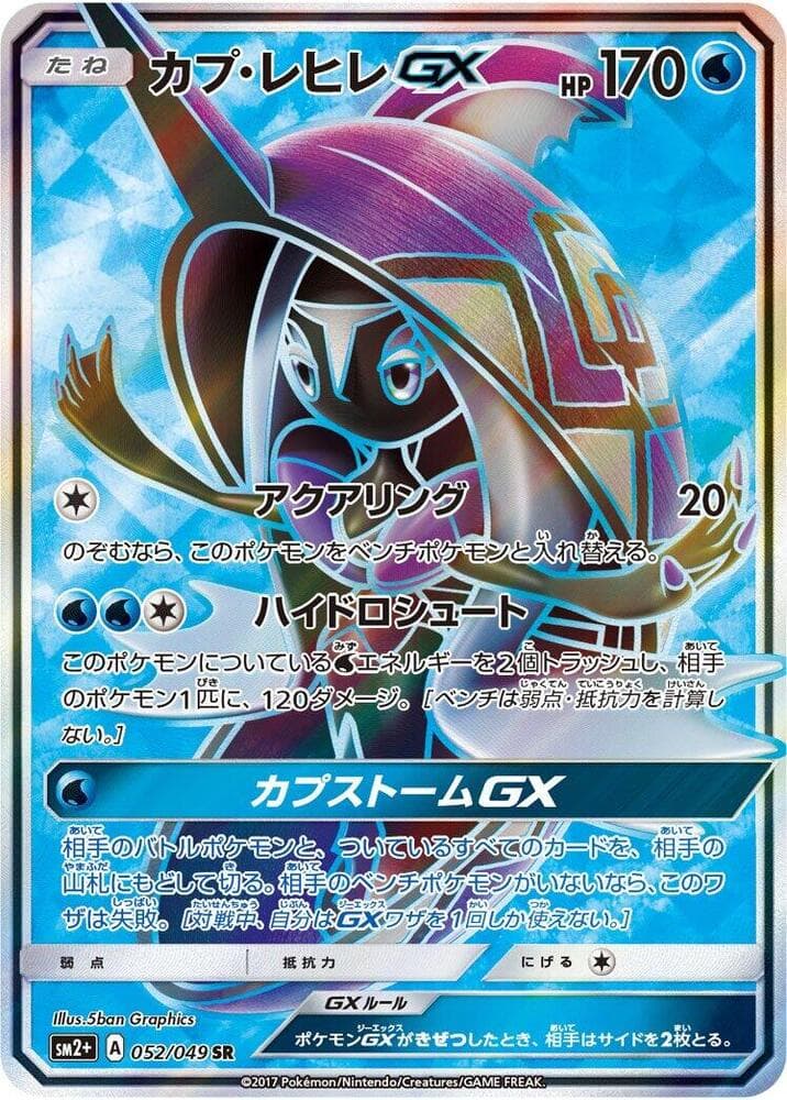 Tapu Fini-GX 052 Normal